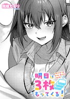 明日は3枚もってくる！のイメージ画像