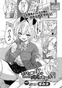 生イキッJKはでっっっかいパパがお好き？！のイメージ画像