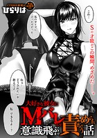 大好きな彼女にMバレして意識飛ぶまで責められちゃう話のイメージ画像