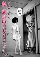 私、義理堅い女なんです。のイメージ画像