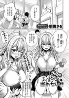 ぎゃるのお誘いは断れない！！のイメージ画像