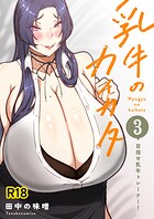 乳牛のカイカタ 第三話 「目指せ乳牛トレーナー！」のイメージ画像