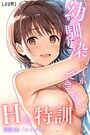 幼馴染しかできないHな特訓 特訓03のイメージ画像