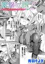 翠撃のカトレア 〜乱れ咲く苗床のエルフ剣士〜のイメージ画像