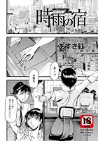 時雨の宿 ～百花繚乱～のイメージ画像