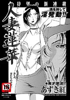 人妻蓮華（1）のイメージ画像