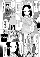 きれいな感情のイメージ画像