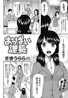 おっぱい課長のイメージ画像