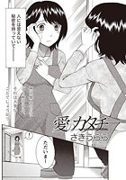 愛のカタチのイメージ画像