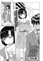 Only once afterのイメージ画像