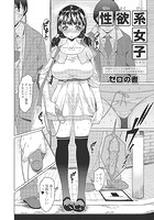 性欲系女子のイメージ画像