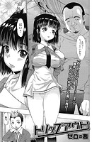 トリップアウト【単話】のイメージ画像