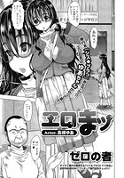 エロまッ 第1話の表紙