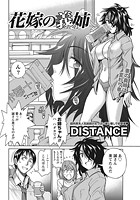 花嫁の義姉のイメージ画像