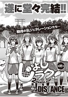 じょしラク！ ～2Years Later～ 最終話の表紙|成年コミックデータベース