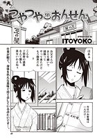 つやつやおんせんのイメージ画像