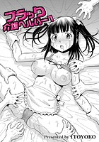 ブラック介護ヘルパー 1のイメージ画像