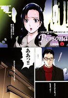 ペルソナ（4）の表紙