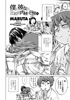 僕と彼女の比較的内緒の日常（2）のイメージ画像