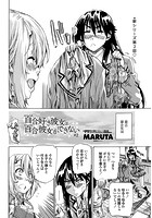 百合好き彼女は百合彼女ができない &sharp;2のイメージ画像