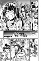 ビッチな知安希さんは彼氏ができないのイメージ画像