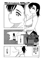 Discipline -飼育調教- side Aのイメージ画像