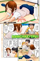 女はそれじゃガマンできないのイメージ画像