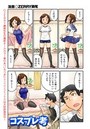 コスプレ考のイメージ画像