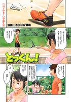 とっくん！ エッチでゆる～い学園性生活！！の表紙|成年コミックデータベース