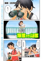 海彦vs山彦のイメージ画像