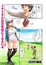 ミナトさんは日本語にうるさい4のイメージ画像