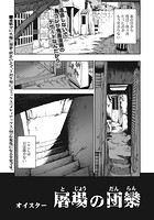 屠場の団欒 10のイメージ画像