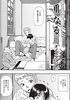 重なるのイメージ画像