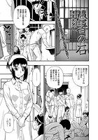 愚者の石 第二話のイメージ画像