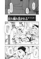 狂れ腐れ焦がれる（6）の表紙