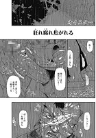 狂れ腐れ焦がれる（4）のイメージ画像