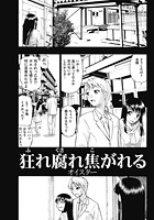 狂れ腐れ焦がれる（1）の表紙|成年コミックデータベース