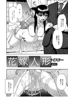 花嫁人形 最終話のイメージ画像