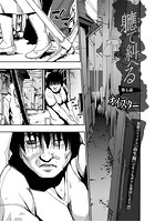 軈て糾へる 第七話のイメージ画像