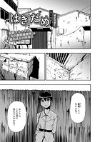 はきだめ 第六話のイメージ画像