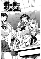 MILF SCHOOL 〈1限目〉 （じゃみんぐ）のイメージ画像