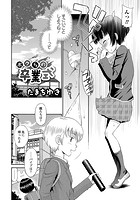 ボクらの卒業式のイメージ画像