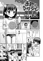 子猫にマタタビ 催●術のイメージ画像