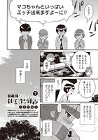 マコと秘密の放課後 ＃7のイメージ画像