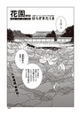 花園 最終話のイメージ画像