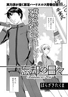 忘却の日々のイメージ画像