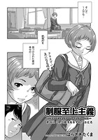 制服至上主義 4 第四区&colon;県立羅湾高等学校&sol;古庄恵のイメージ画像