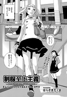 制服至上主義 第五区&colon;私立壱岐学園高等学校&sol;愛野愛のイメージ画像