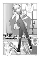 花園（6）のイメージ画像