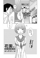 花園（4）のイメージ画像